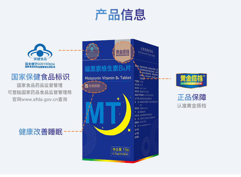 黄金搭档 褪黑素维生素B6片 60片 有助睡眠 图9