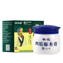 (Alibaba Health Self-operated) Limbs Numbing Cream 20g