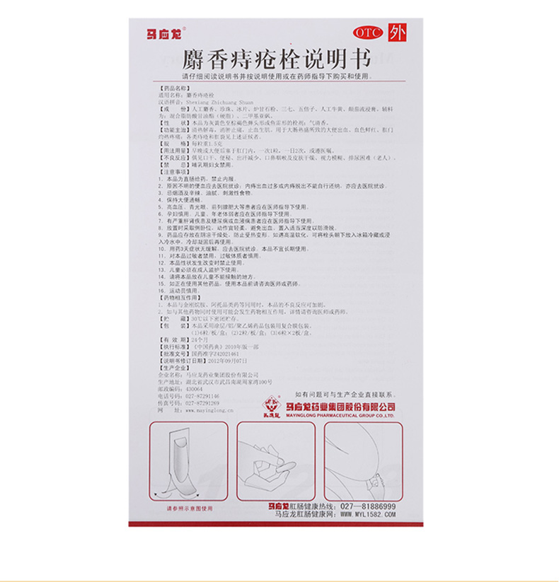 消肿止痛止痒止血：马应龙 麝香痔疮栓 痔疮膏药 14粒 23.8元包邮 买手党-买手聚集的地方