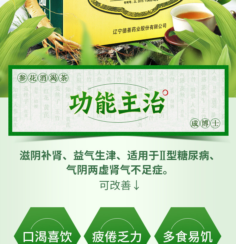 国药准字 成博士 参花消渴茶 Ⅱ型糖尿病肾气不足证 60袋 图3