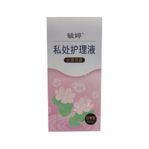 Yuting Private Part Care Solution Private Part Cleansing for Girls Daily Menstrual Period Cleansing of the Vulva and Inner Yin Deodorizing and Antibacterial 300ml
