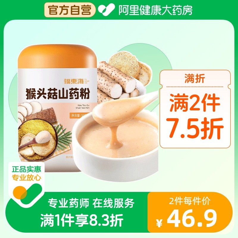 Fu Donghai Monkey Head Mushrooms Powder Yam Nourishing Stomach Powder Flagship Store Breakfast for 5 Valley Cereals Rush Drinking to Work Nation-Taobao