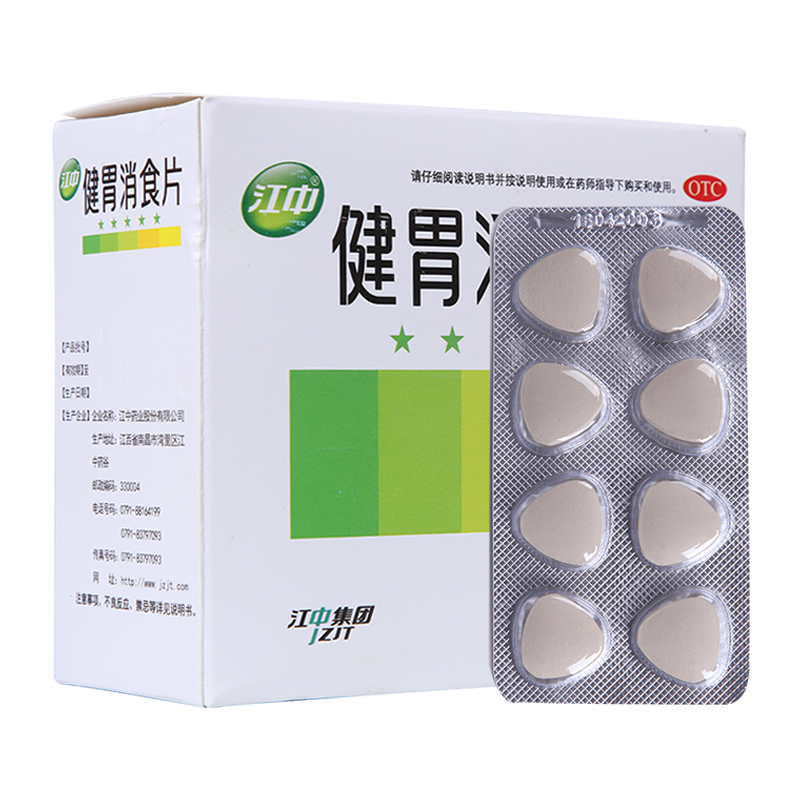 【第二件半价】江中牌健胃消食片160片-实得惠省钱快报