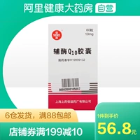 SINE/信谊 Coenzyme Q10 Капсула 10 мг*60 зерен*1 бутылка/ящик вспомогательное лечение снижения аппетита Хроническое кардиологическое функциональное неполное вирус гепатита В вирус гепатита В домашний рак.