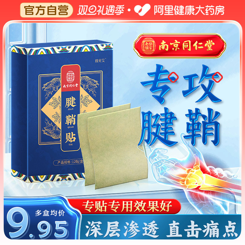 Tendinitis stickles finger joint pain cysts cysts with wrist sprain wrists Moxibustion Hot Compress Special Plasters-Taobao