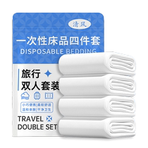 (Self-operated by Alibaba Health) Qingfeng Hotel disposable bed sheets four-piece set double bedding 1 set