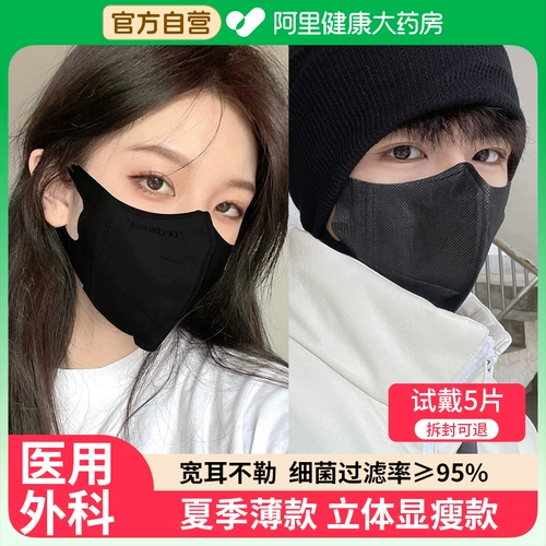 Черная трехмерная одноразовая летняя высококачественная тонкая медицинская маска, 3D