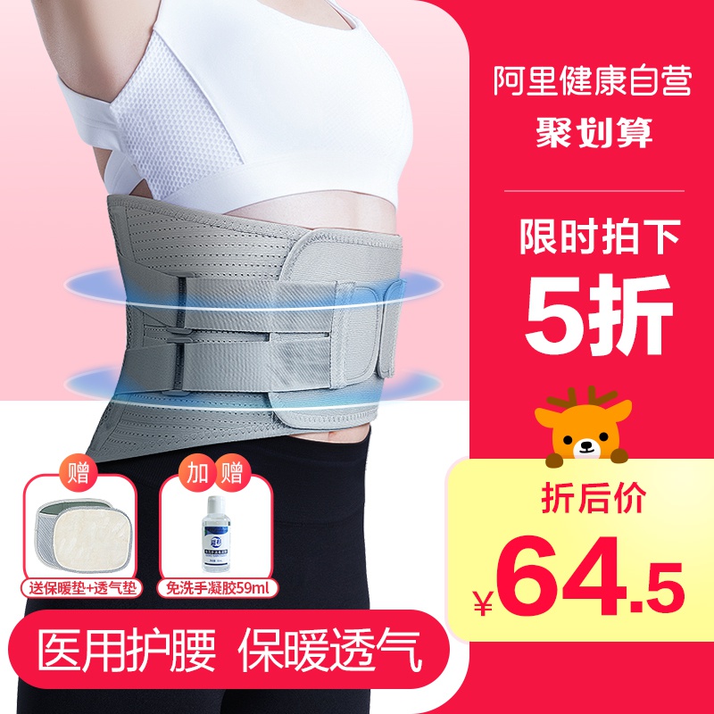 维德医疗 医用腰部固定器 护腰带 腰托 聚划算双重优惠折后¥59.5包邮 M码、L码可选 维德医疗 医用腰部固定器 护腰带 腰托 聚划算双重优惠折后¥59.5包邮 M码、L码可选