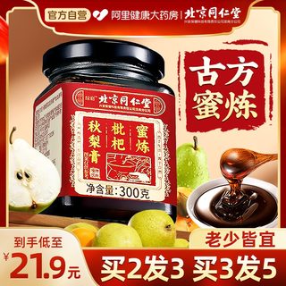 Tongrentang Qiuli Paste is brewed using the traditional method and is suitable for all ages.
