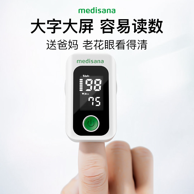 德国medisana血氧仪怎么选?指夹式家用脉氧仪靠谱吗?-好物推荐-淘宝好物网