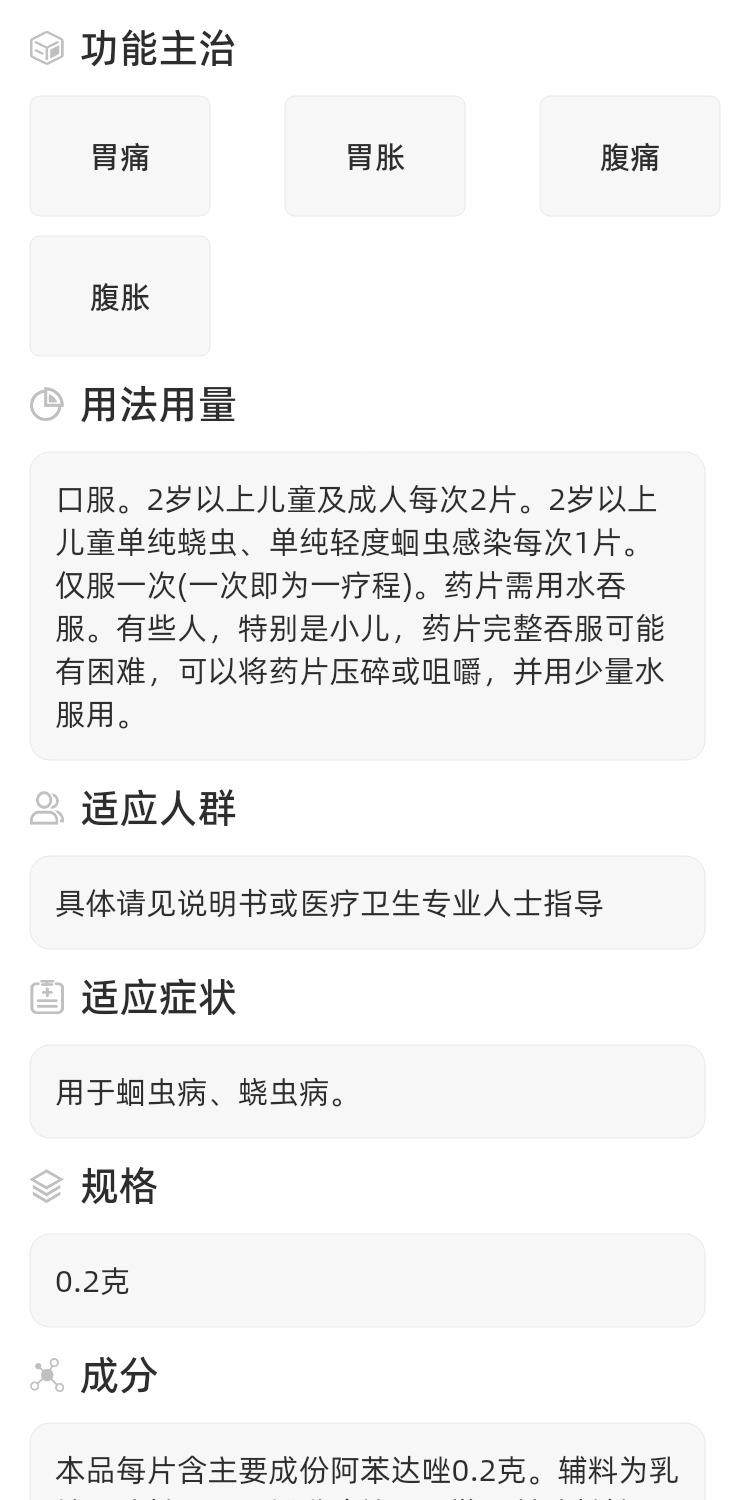 【中國直效郵件】 中美史克 阿苯達唑片 打蟲藥 腸蟲 兒童成年人皆可 0.2g*10片