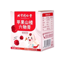 Beijing Tong Ren Tang Chicken Nei Jin Haw Liu Wu Paste regulates the spleen and stomach childrens model for infants and infants to digest accumulated food gummies