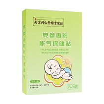 Dianyin Codonopsis Codonopsis Cyperus and Cyperus flatulence health patch 2 patches bag × 4 bags box