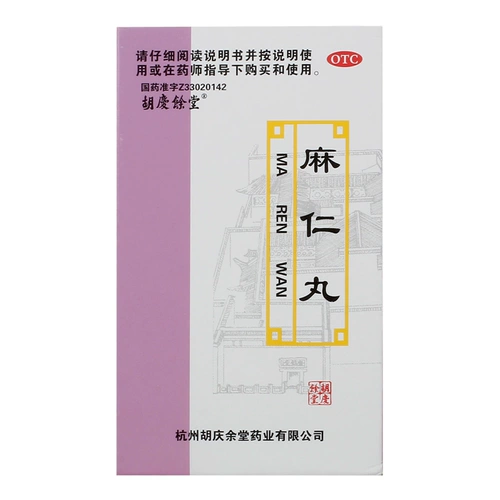 胡庆余 余堂 Ma Ren Таблетки для привычного запора и слабительного лекарства для рунунганганга Ma Zi Ren Таблетки для сухого стула и риск вздутия живота