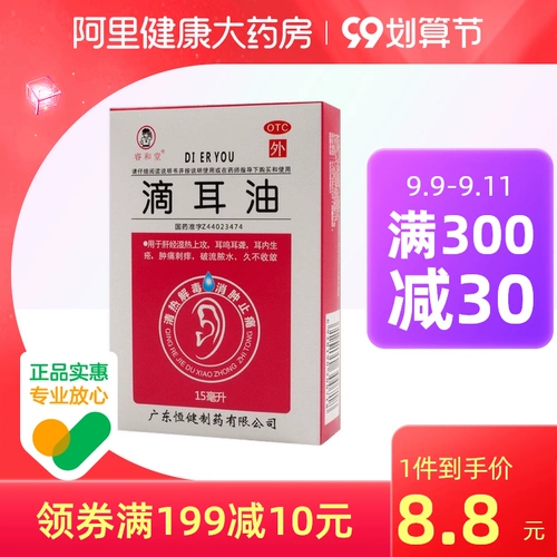 睿和堂 Volidation ушного масла 15 мл лекарственного препарата среда среда меридиан влажный, горячий, шум в ушах, уши, уши, боль в ухе, тепло, тепло и детоксикация