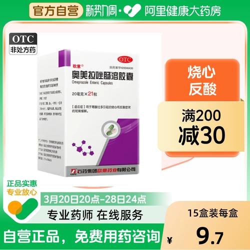 欧意 Омепразол кишечные капсулы желудочно -кишечная медицина болит желудка омара