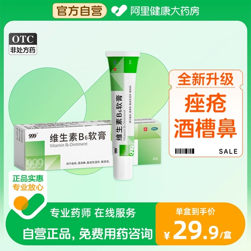 999 Витаминизированная мазь, очищающее молочко от экземы от черных точек, 20г, анти-акне