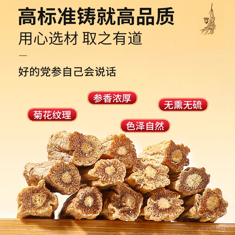 北京同仁堂党参中药材：非野生特级当参组合，煲汤信盛堂的秘密武器！-党参-淘宝百科网