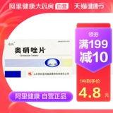 奇舟 Таблетки ондидазола 0,25 г*10 таблетки/ящик с полостью, инфекционная полость, антибактериальная и анти -инфляторная воспалительная зубная зубная, энтит матки, анаэробная инфекция корня кончика корня, менингозит, измерение, церебральный гной