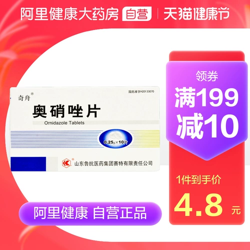 奇舟 Таблетки ондидазола 0,25 г*10 таблетки/ящик с полостью, инфекционная полость, антибактериальная и анти -инфляторная воспалительная зубная зубная, энтит матки, анаэробная инфекция корня кончика корня, менингозит, измерение, церебральный гной