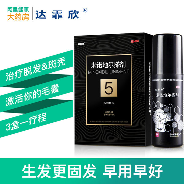 达霏欣 米诺地尔搽剂 30ml体验装  天猫优惠券折后￥24包邮（￥79-55）男、女款同价 88VIP会员还可95折