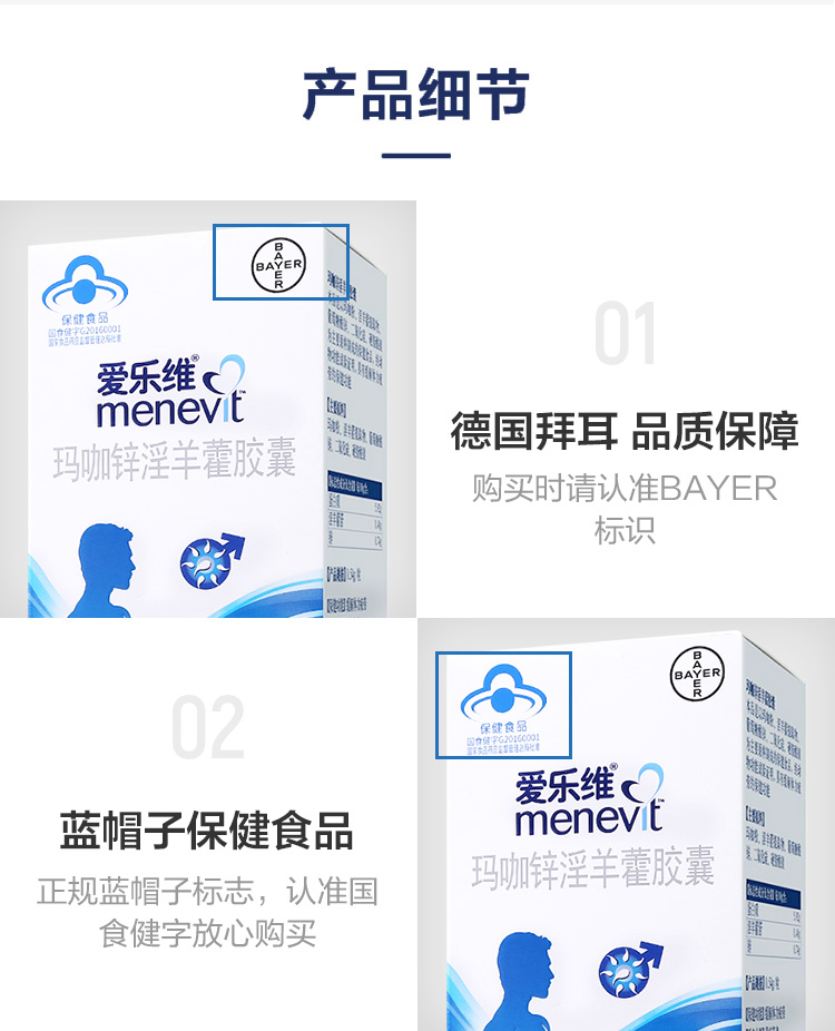 2盒拜耳elevit/男士爱乐维玛咖锌淫羊藿胶囊