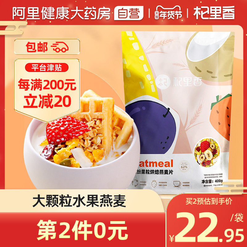 Salima fruit nuts oatmeal nutritious breakfast ready-to-eat meal replacement baking lazy full food dry eat brewed drink