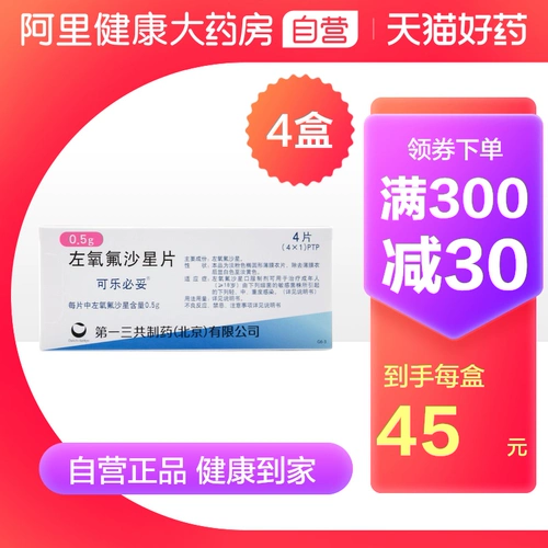 [Кола должна быть правильной] Левофлоксацин.