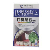Sakaedano breath bad breath stone spray 30ml bottle