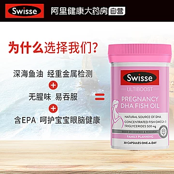 Swisse斯维诗进口DHA鱼油胶囊[60元优惠券]-寻折猪