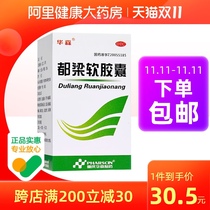 Huasen Duliang Soft Capsules 27 tablets of wind cold pain headache numbness dispelling cold and promoting blood circulation