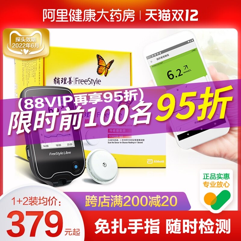 Abbott transient sensor blood sugar home blood collection free finger test dynamic scanner probe blood glucose meter