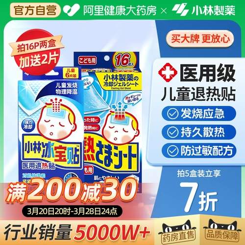 Детский охлаждающий пластырь, охлаждающие наклейки против лихорадки для младенца, физическая защита