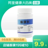 【GOAT】 Плацента Таблетка 200 мг*80 таблетки/бутылка