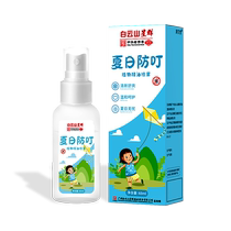 Baiyun Mountain anti-mosquito spray mosquito repellent liquid toilet water baby outdoor special childrens anti-mosquito bite artifact