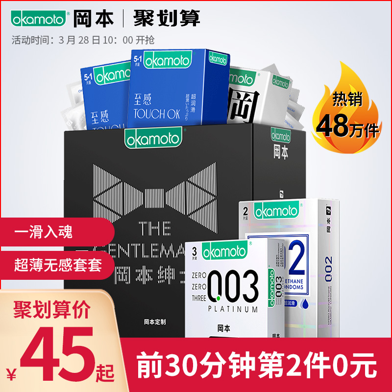 10点 限30分钟：冈本 003避孕套超薄 20只x2件 第2件0元  券后35元包邮 折合0.88元/片 买手党-买手聚集的地方