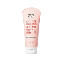 Runben Childrens Camellia Seed Oil Conditioner 150g box