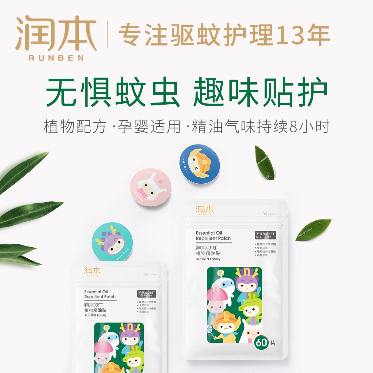 润本婴儿叮叮植物精油贴安全吗?适合2026夏季出游的宝妈必备良品!