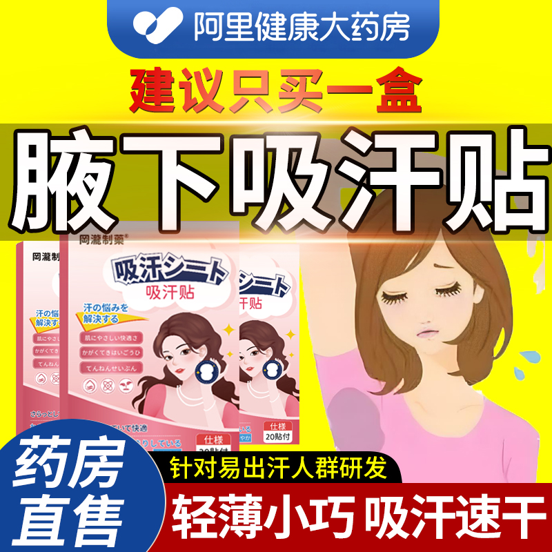 跡が残らない脇汗吸収ステッカー、目に見えない脇下、極薄、目に見えない跡が残らない制汗ステッカー、夏用脇汗吸収アーティファクト