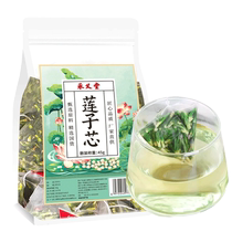 New Lotus Seed Heart Tea Lotus Seed Heart Tea Qingxinhuo Official Flagship Store with special grade medium-grade medicinal herbs has the effect of soaking in water