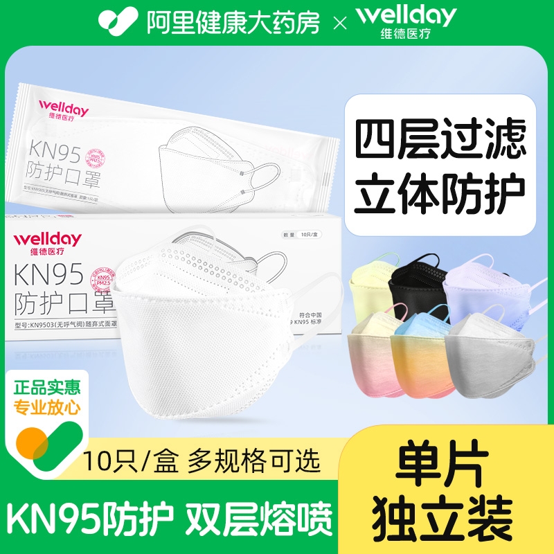 Vader Medical disposable 3D three-dimensional fish-shaped KN95 protective mask thin section breathable melt-blown cloth for men and women independent