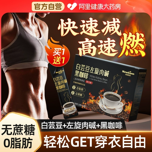 Белая фасоль бобов L-карнитин Черный кофе без сахара 0 Жир для улучшения метаболизма мгновенно и уменьшить фламепун и пуленепробиваемый жир Официальный продукт Официальный продукт
