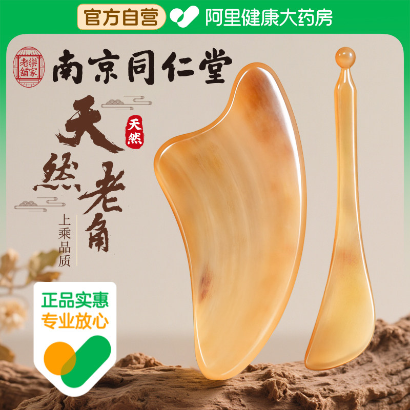 Скребковая доска Nanjing Tongrentang horn Gua Sha, специальная для красоты лица, подтяжки лица, палочка для сухожилий вокруг глаз, универсальная для всего тела Изображение 1