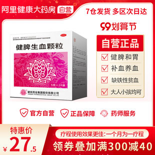 健民 Spleen -raw blood granules 5g*24 bags/box of drugs, fatigue, weak stool, stool, spleen and stomach children