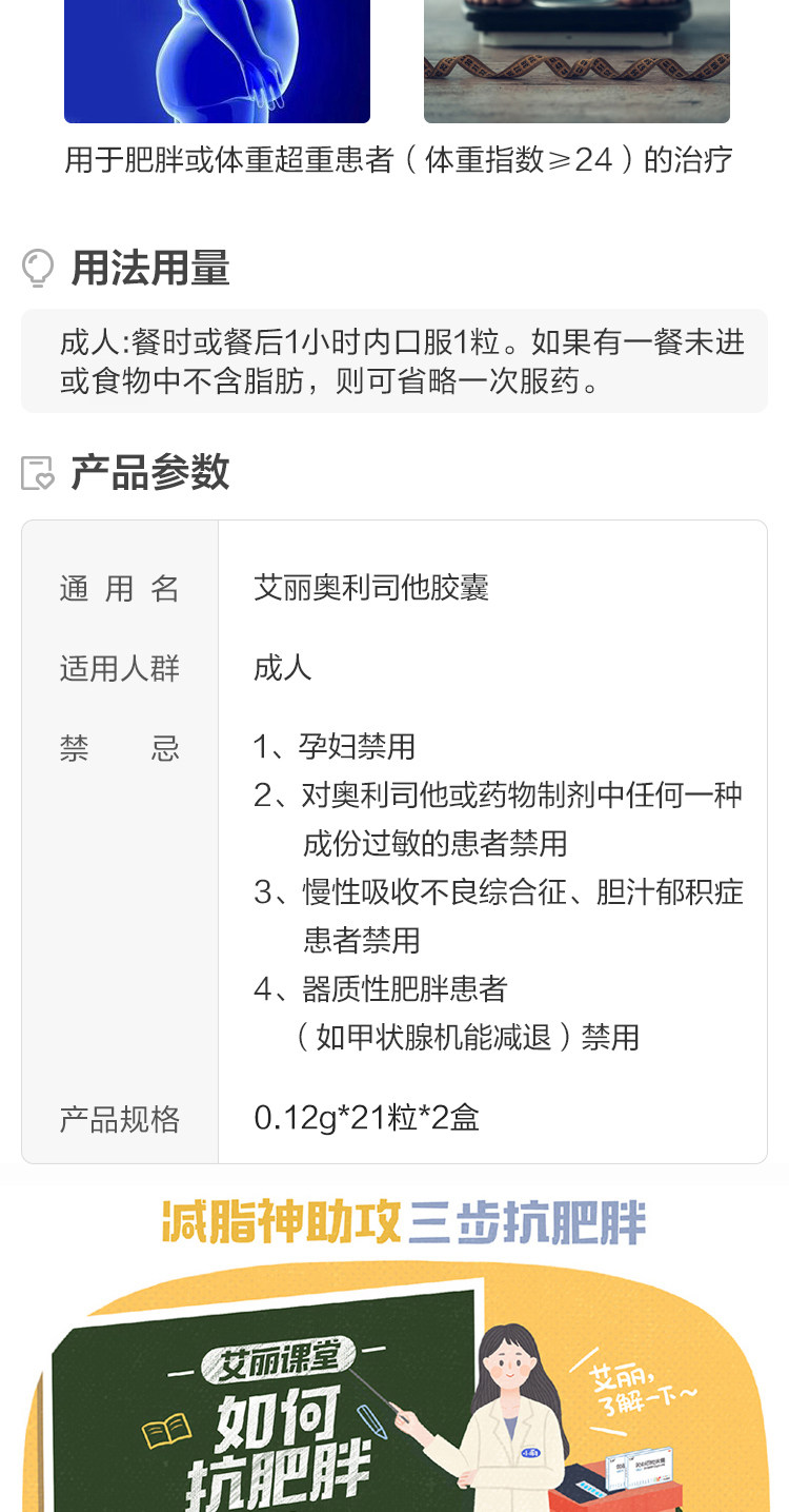 阿里官方直营 艾丽 奥利司他减脂排油胶囊 42粒 图3