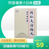 [Tongrentang] Tongren Dahuai Pill 3,6 г*6 таблетки/коробка