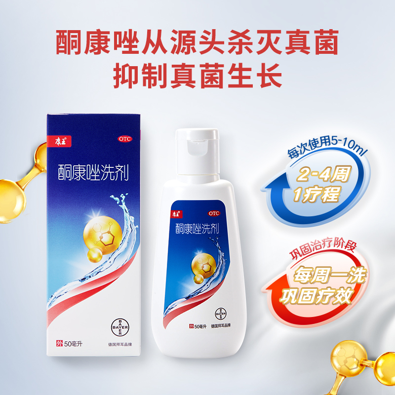 去屑止痒：康王 酮康唑洗剂 50ml