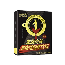 Weiyuanman L-carnitine black coffee solid drink 2g bag*20 bag