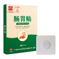 Baiyunshan stomach bloating gastrointestinal warmer artifact indigestion hot compress indigestion bloating regulates the spleen and stomach