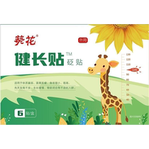 Sunflower Childrens Growth Patch the same non-hormonal growth patch used by hospitals for children and teenagers to help children grow taller.